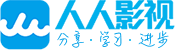 人人影视在线 - 免费观看高清美剧日韩剧，字幕组资源